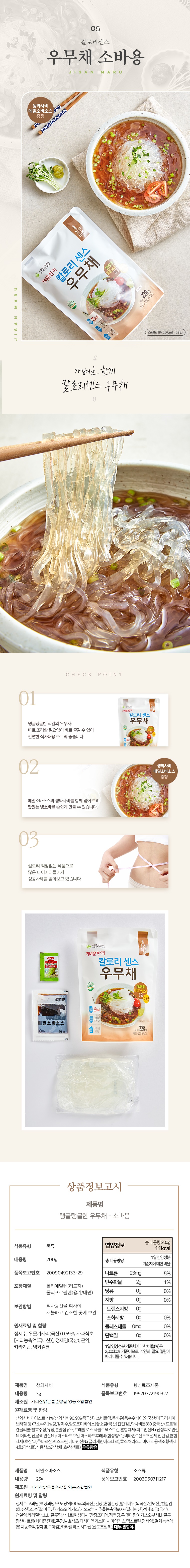 우무채 소바용 상세페이지
